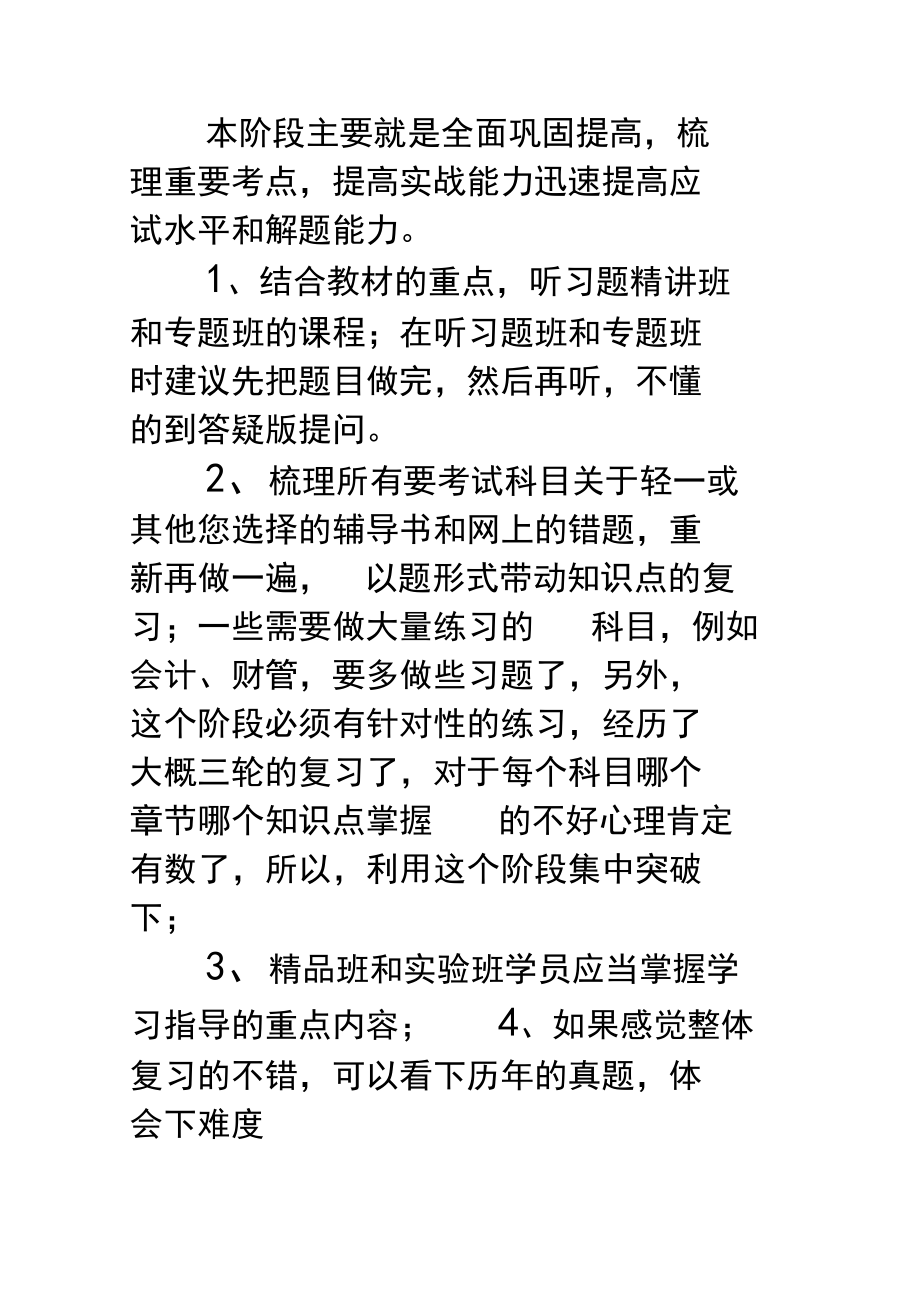 注册会计师学习计划表.doc