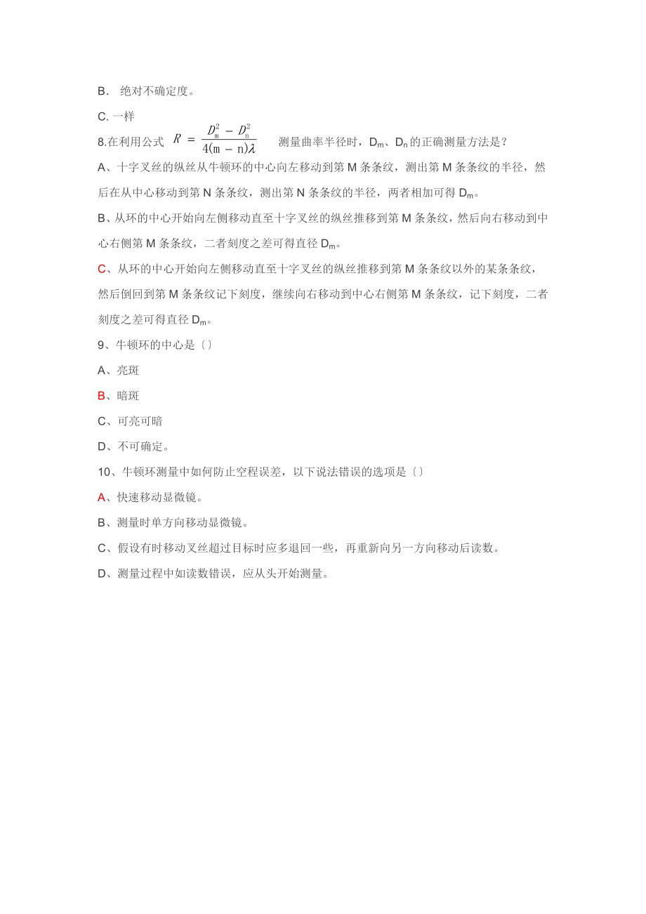 牛顿环预习题.doc