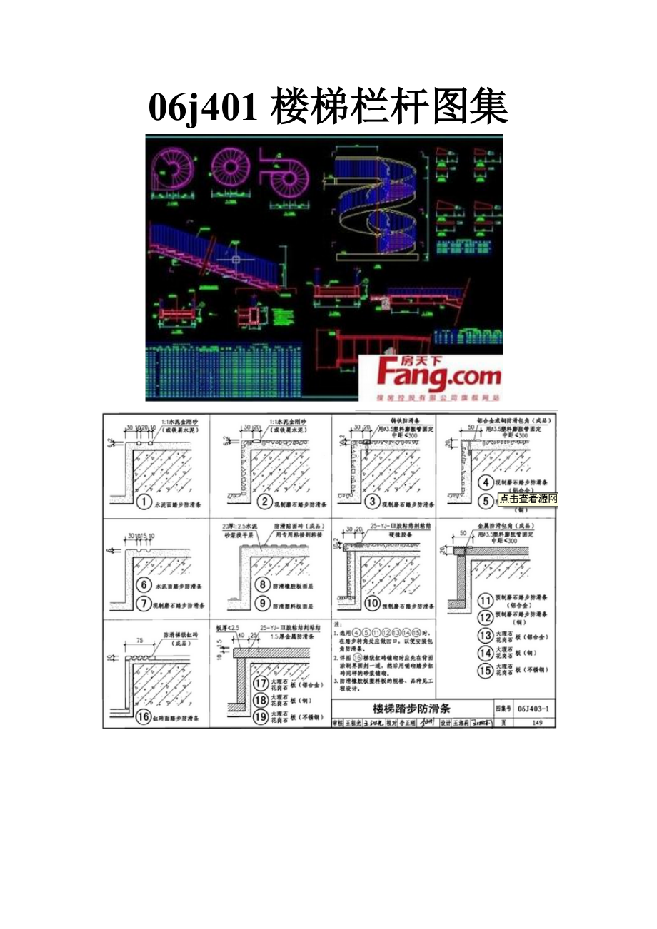 06j401楼梯栏杆图集.doc