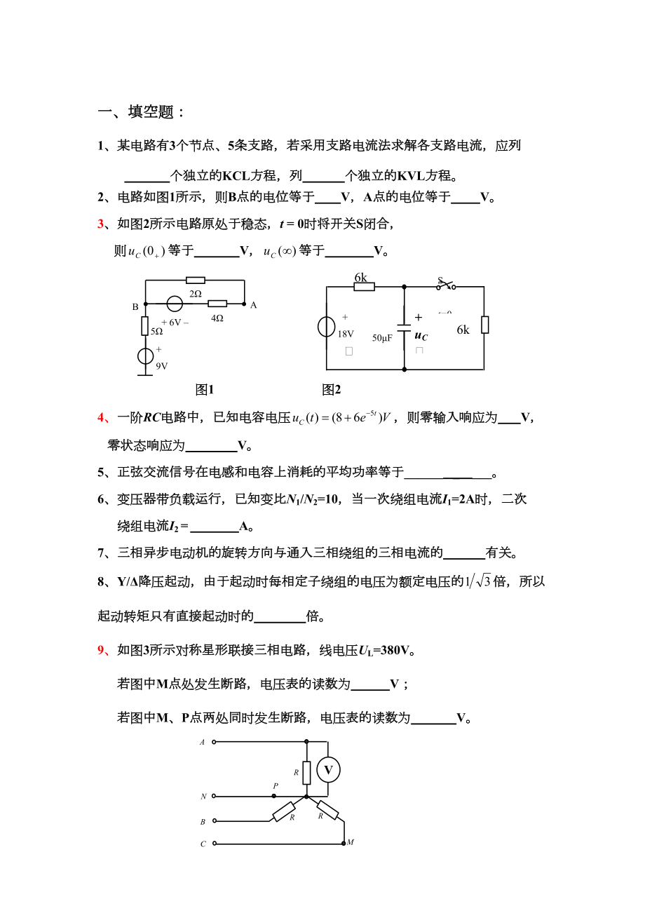 电工电子练习题(附答案).doc