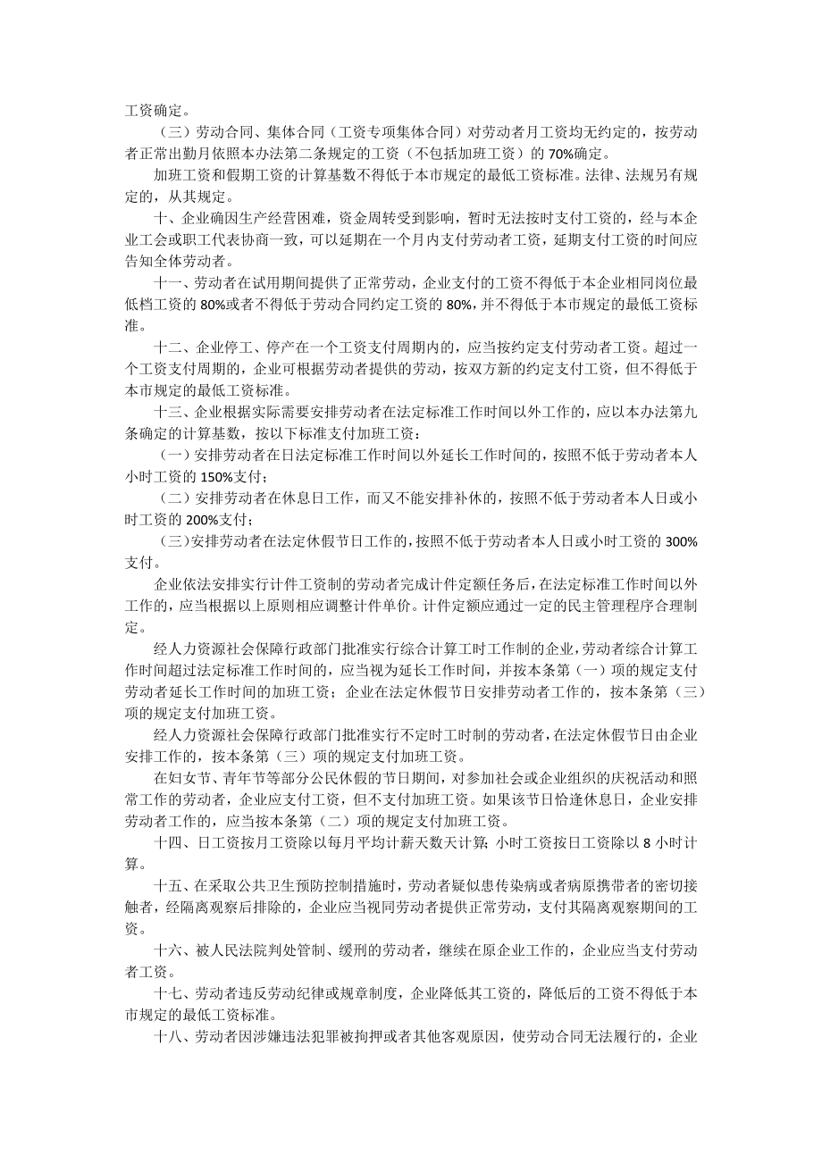 《上海市企业工资支付办法》全文.doc