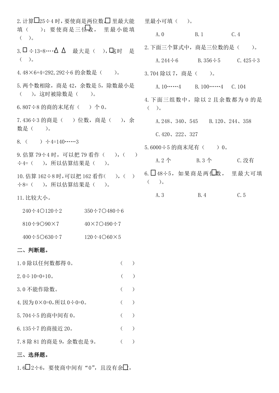 人教版三年级下册数学第二单元习题.doc