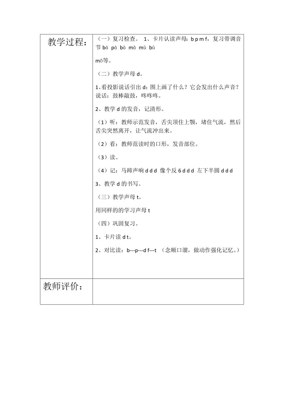 完整word版送教上门教案.doc