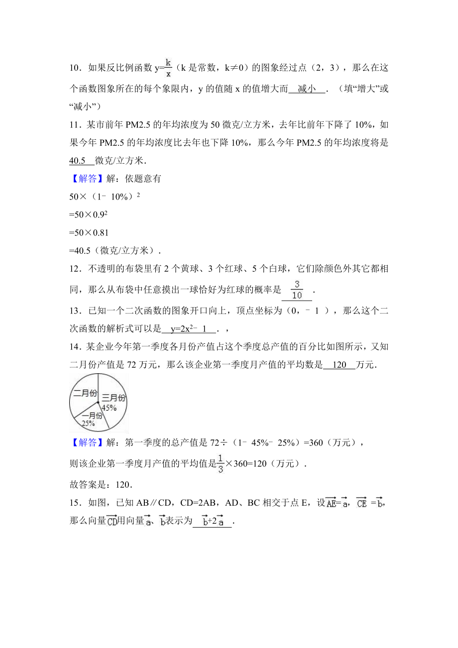 上海中考数学试题.doc