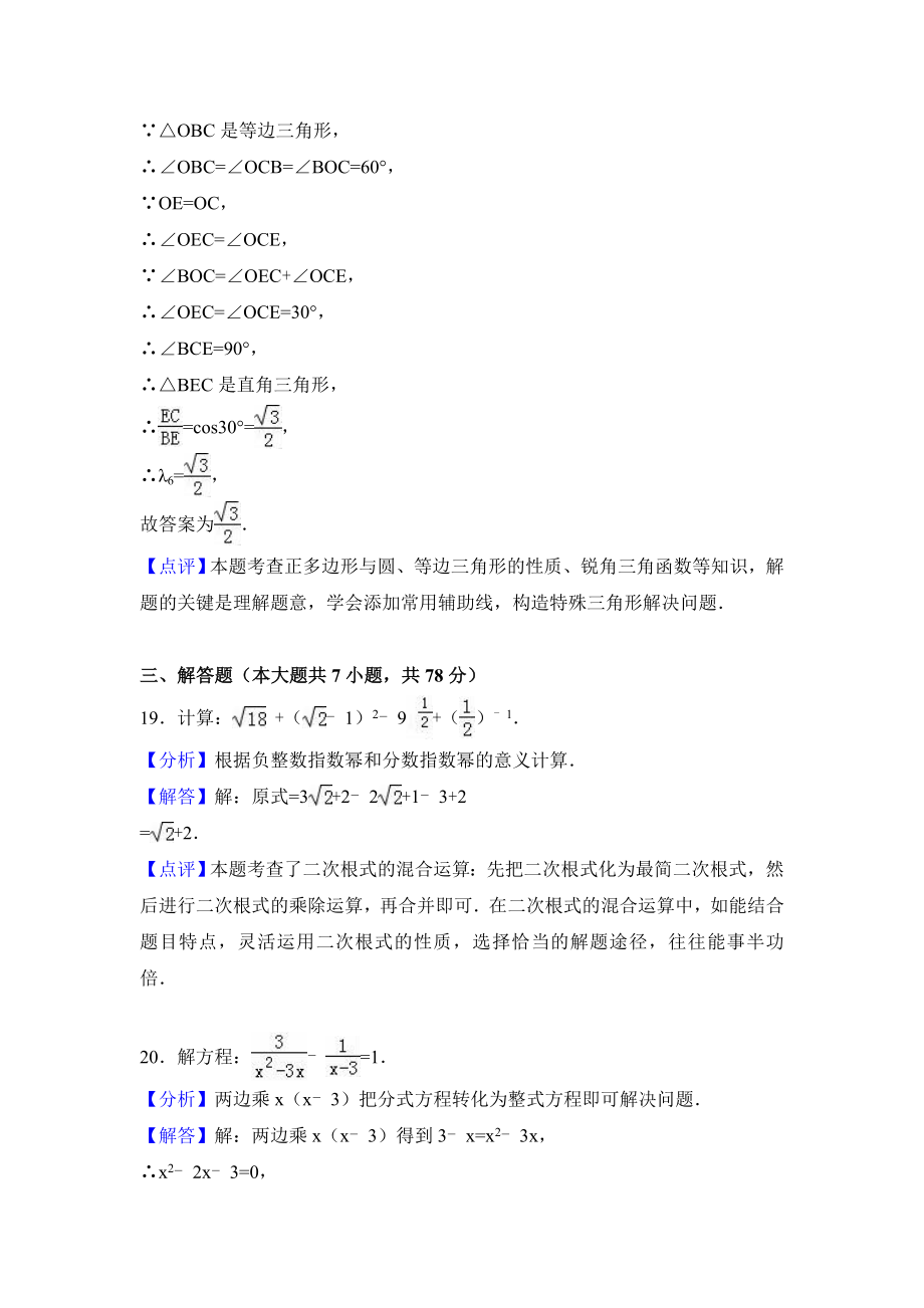 上海中考数学试题.doc