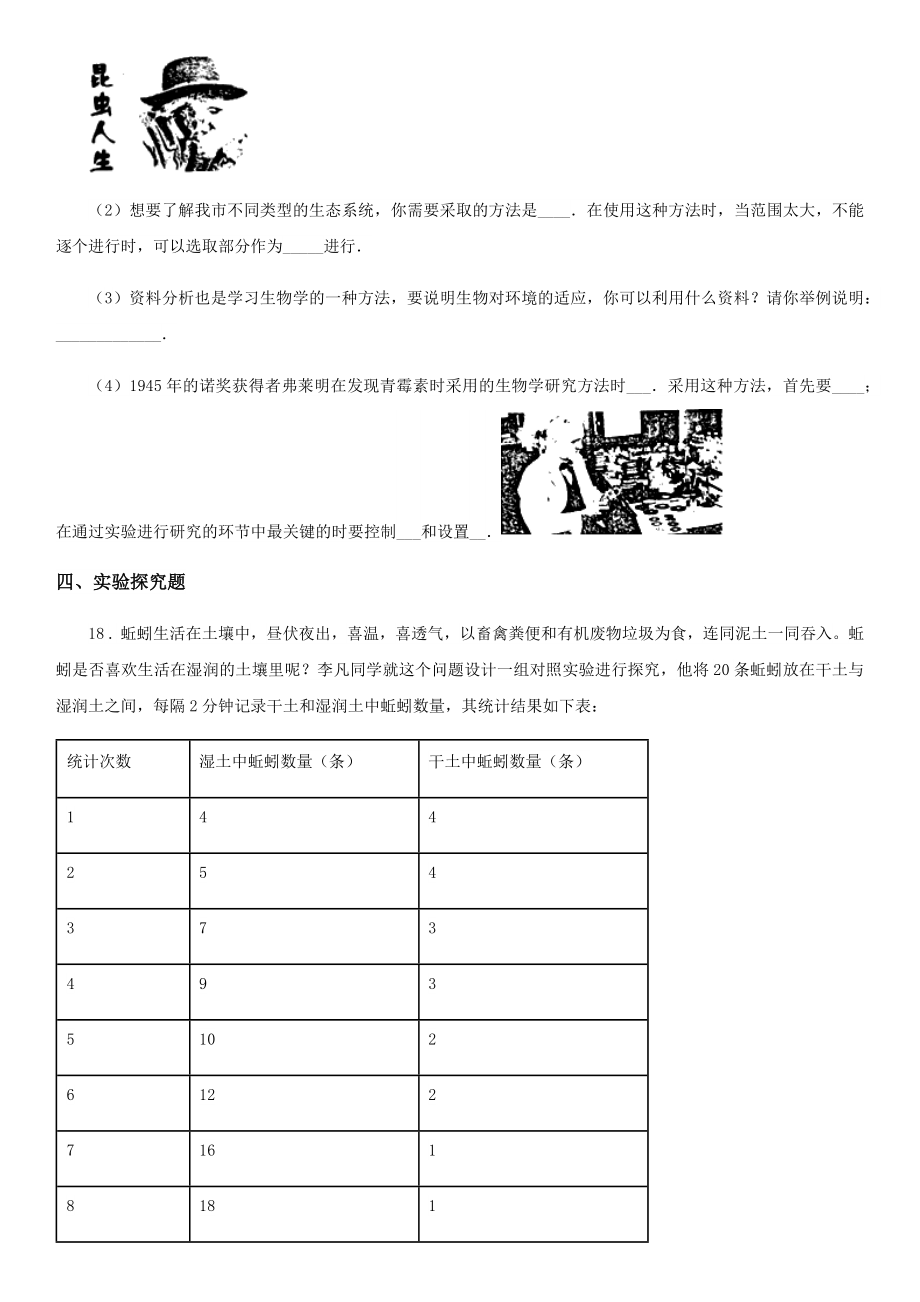 沈阳市版七年级上学期第一次月考生物试题B卷.doc