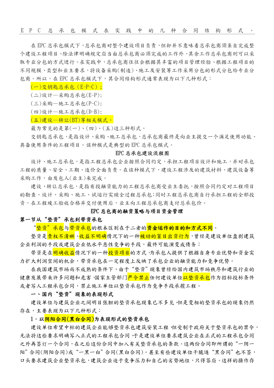 EPC总包商的融资策略.doc