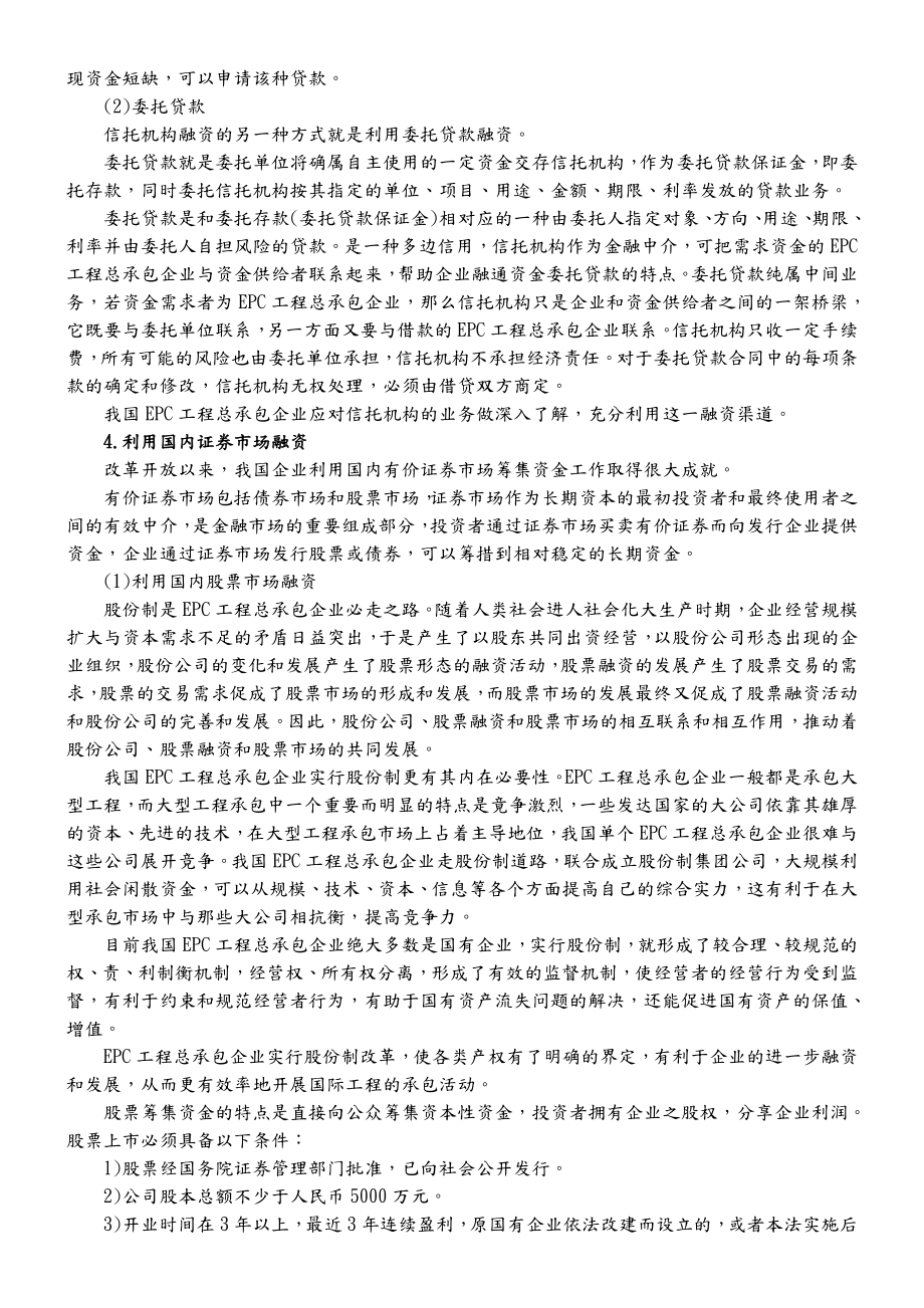 EPC总包商的融资策略.doc