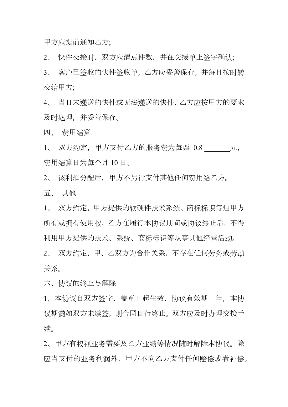 快递代发代收合作协议样书.doc