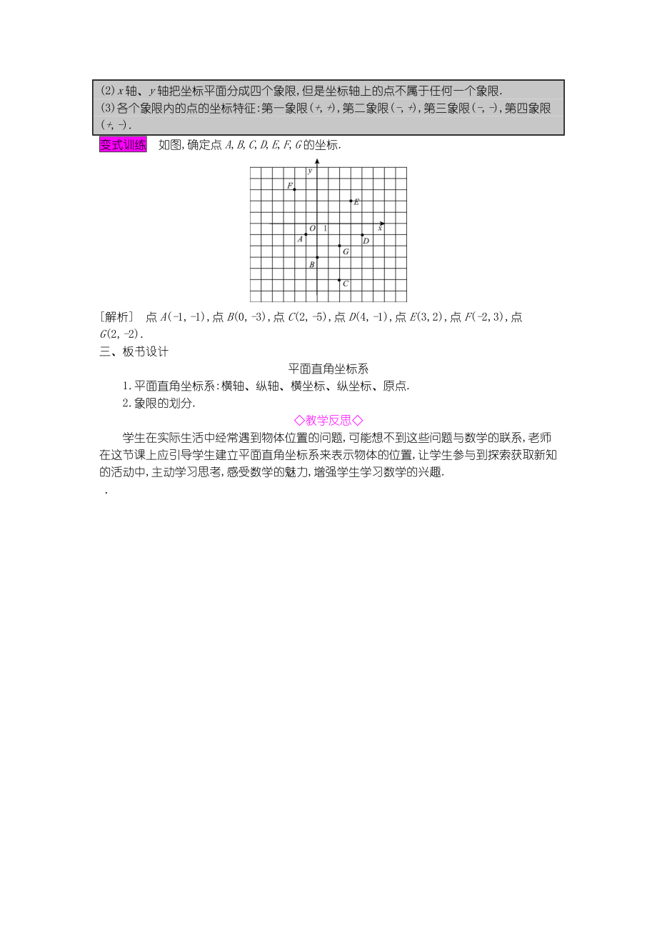 八年级数学上册第11章平面直角坐标系11.1平面内点的坐标第1课时平面直角坐标系教案沪科版.doc