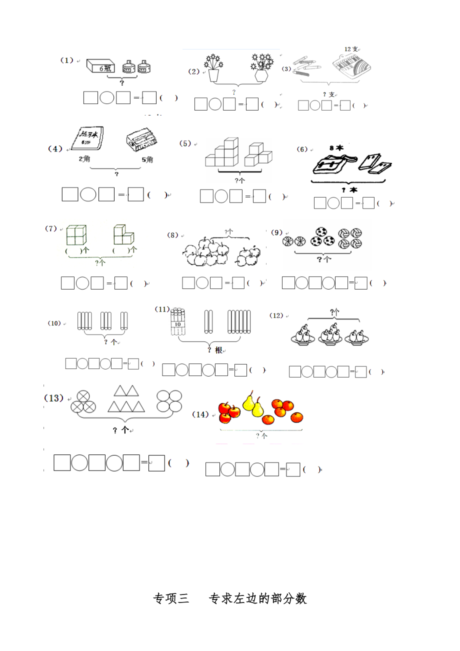 一年级数学一图四式专项综合练习题.doc