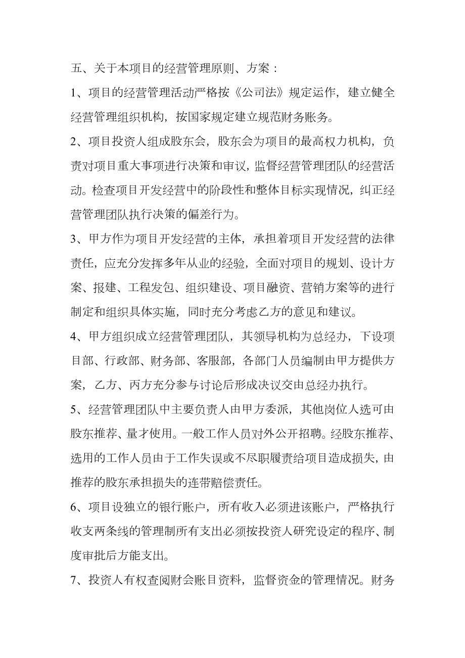 共同开发合作协议书范本.doc