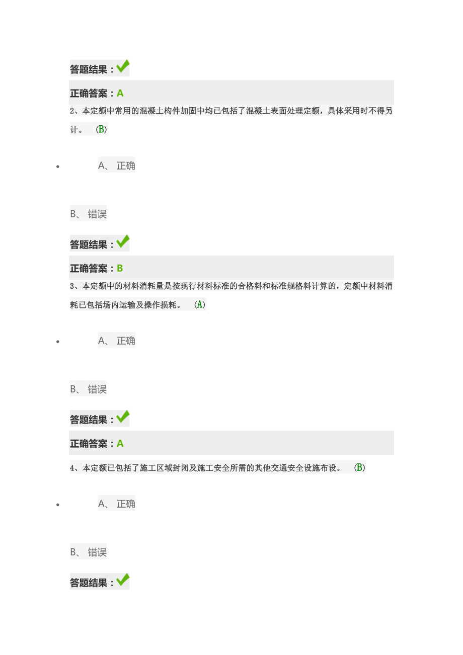 公路桥梁养护工程预算定额.doc