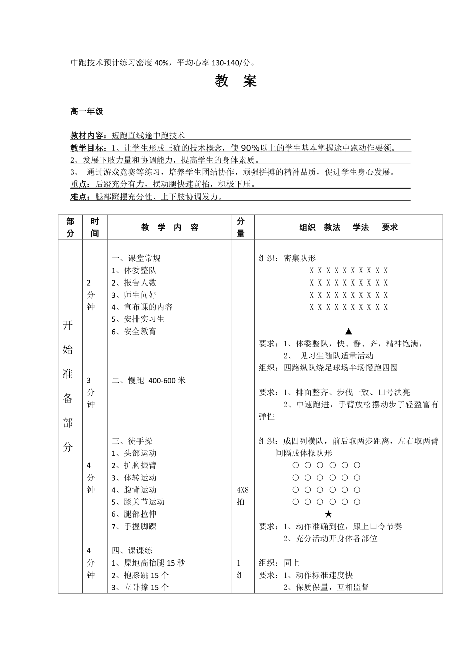 短跑途中跑教学设计[1].doc