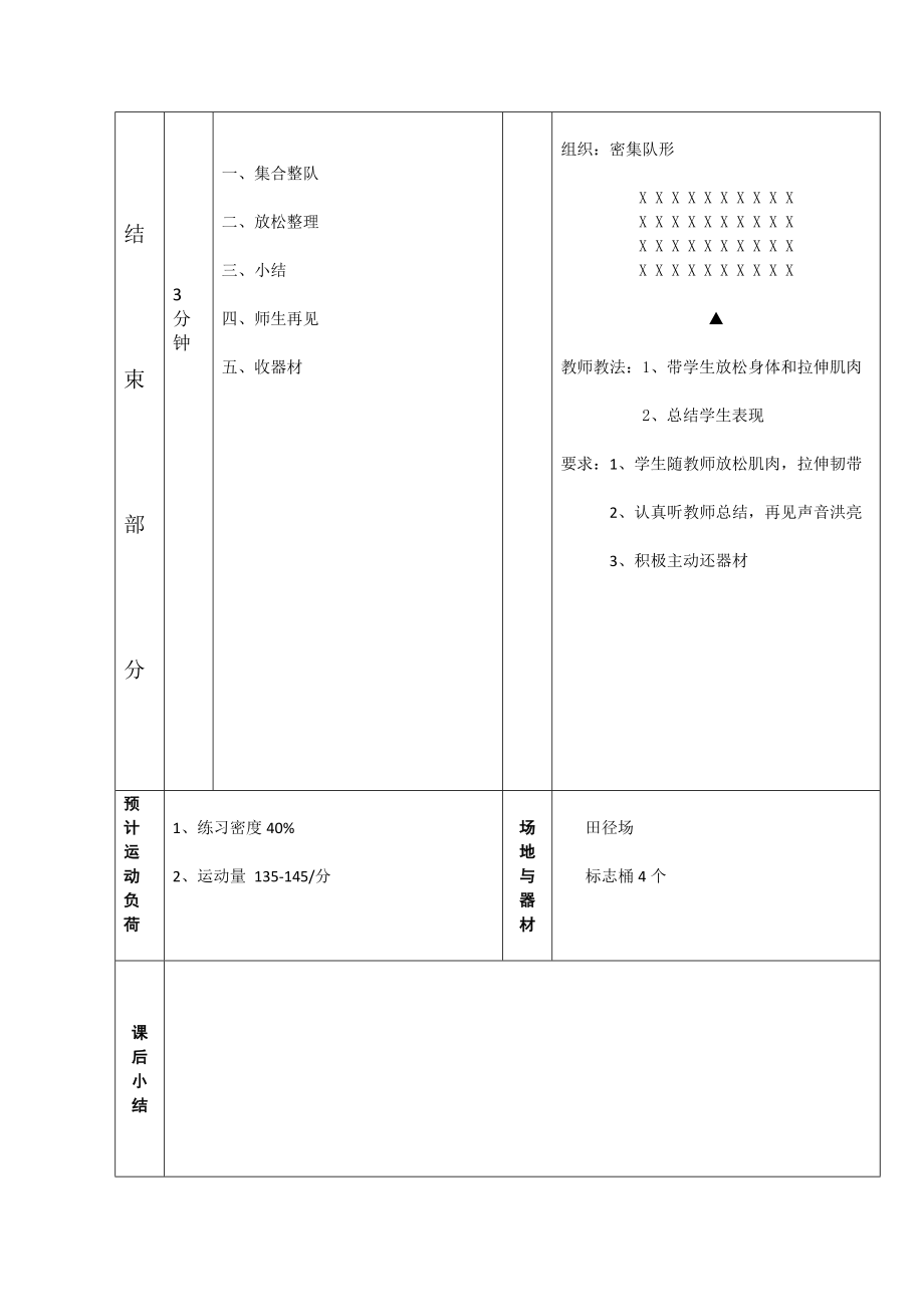 短跑途中跑教学设计[1].doc