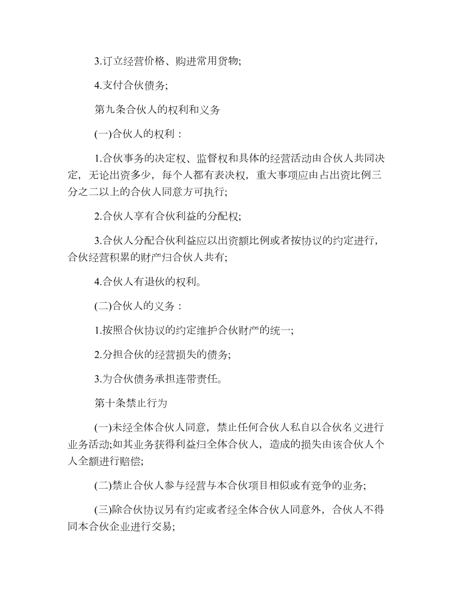 合伙经营协议书2.doc