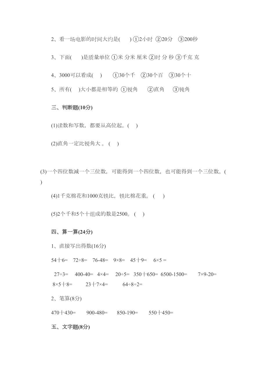 二年级下册数学期末考试卷人教版.doc