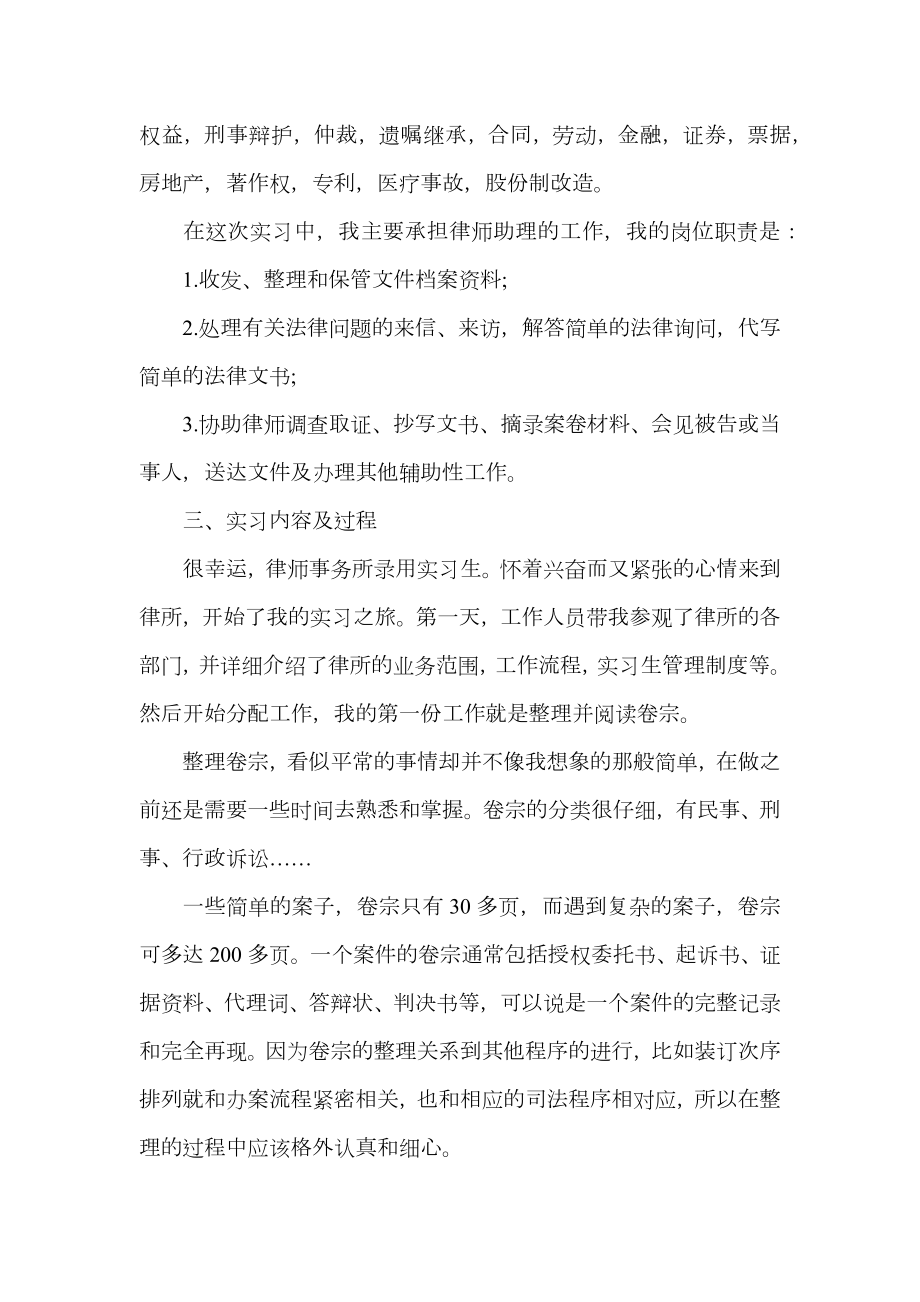 律师事务所实习报告范文.doc