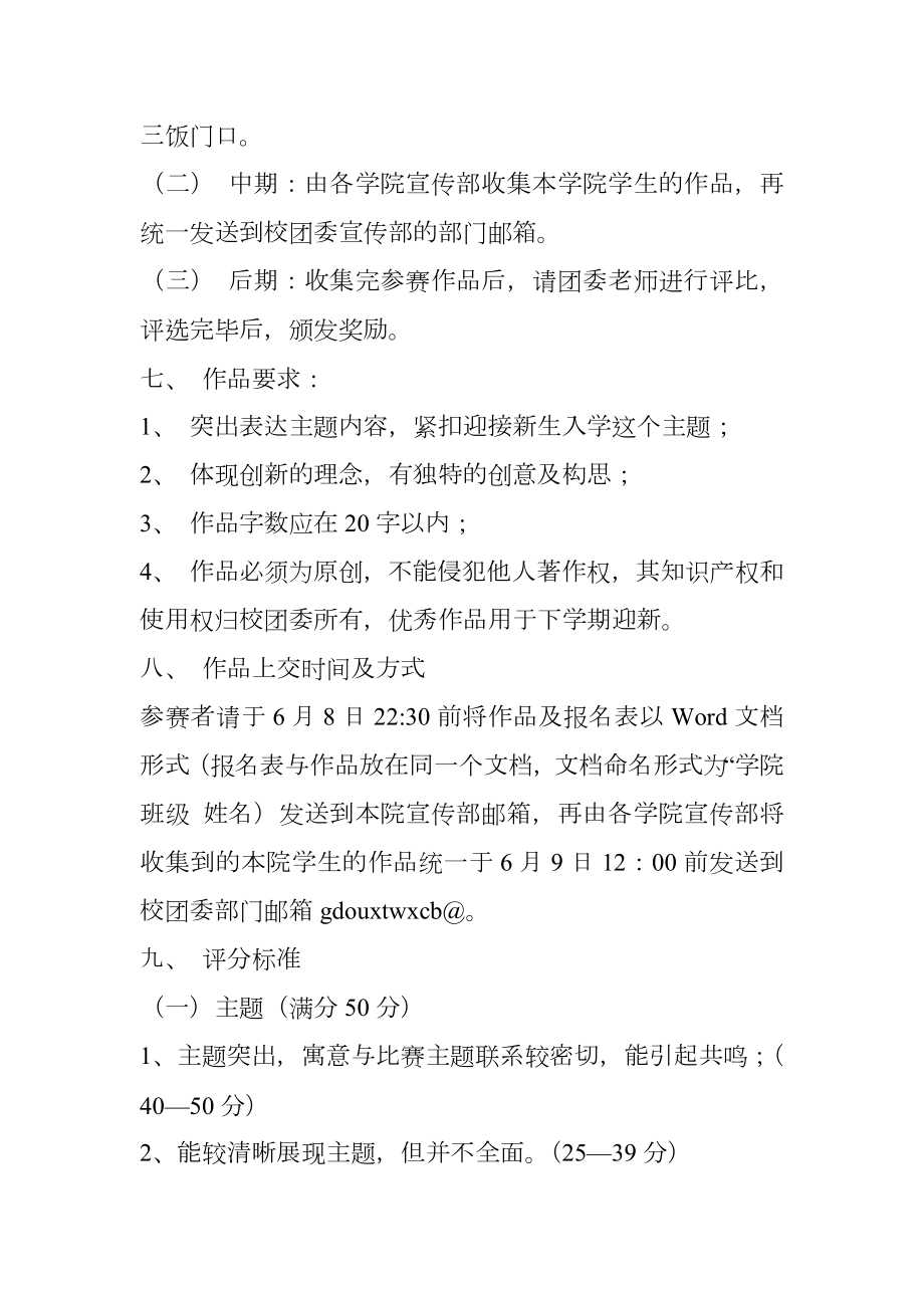 大学迎新生标语设计大赛策划书.doc