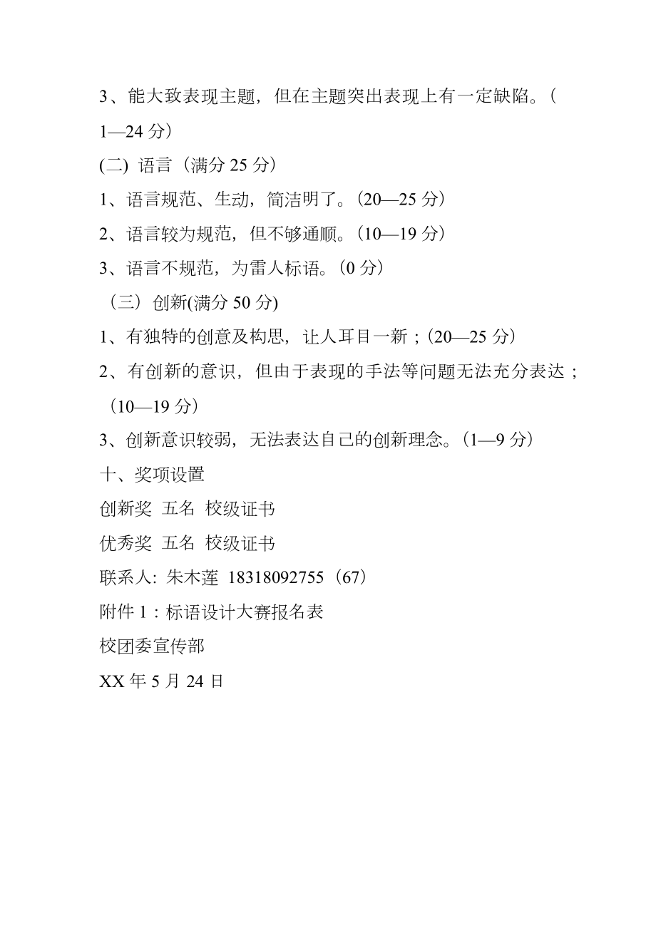 大学迎新生标语设计大赛策划书.doc