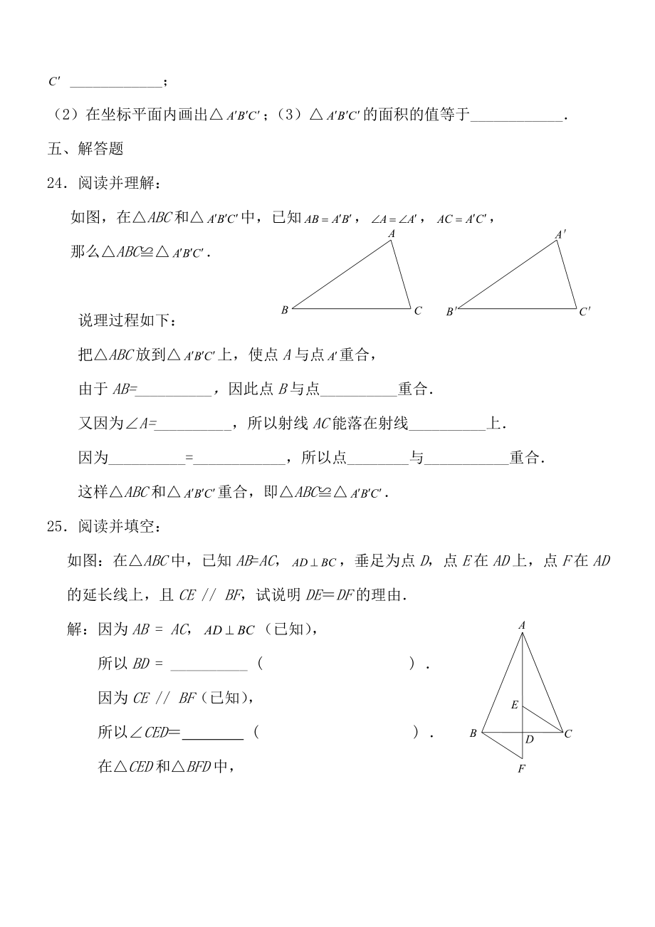 沪教版七年级下册数学试题(期末测试)Word版.doc