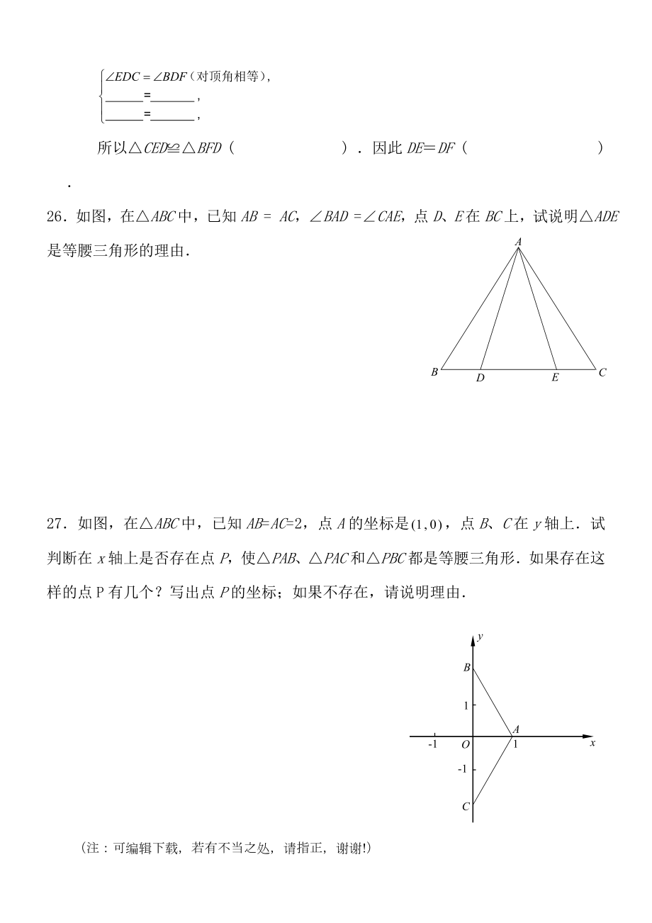 沪教版七年级下册数学试题(期末测试)Word版.doc