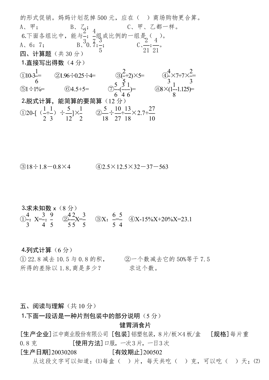 六年级下学期数学期末测试卷.doc