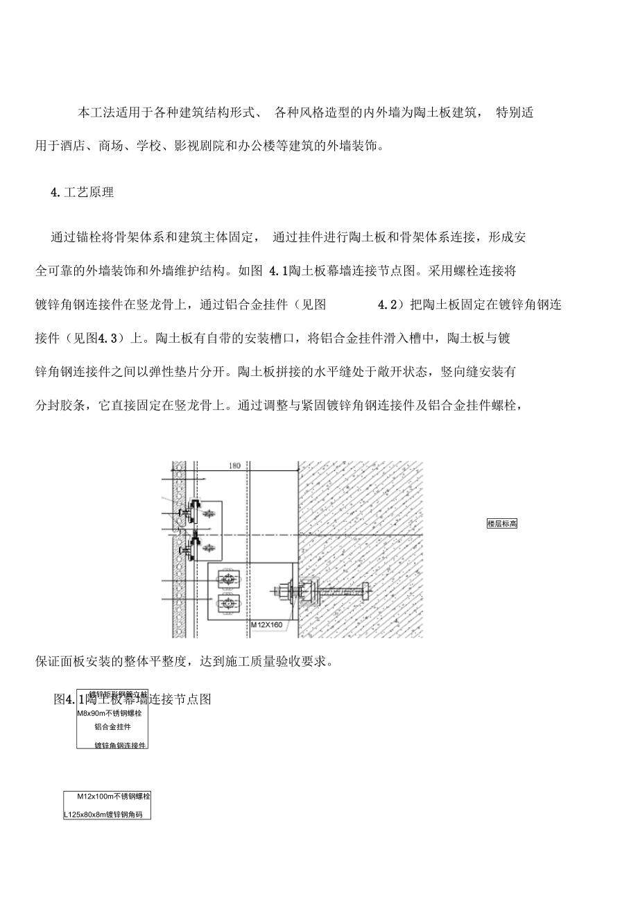 干挂陶土板幕墙施工工法.doc