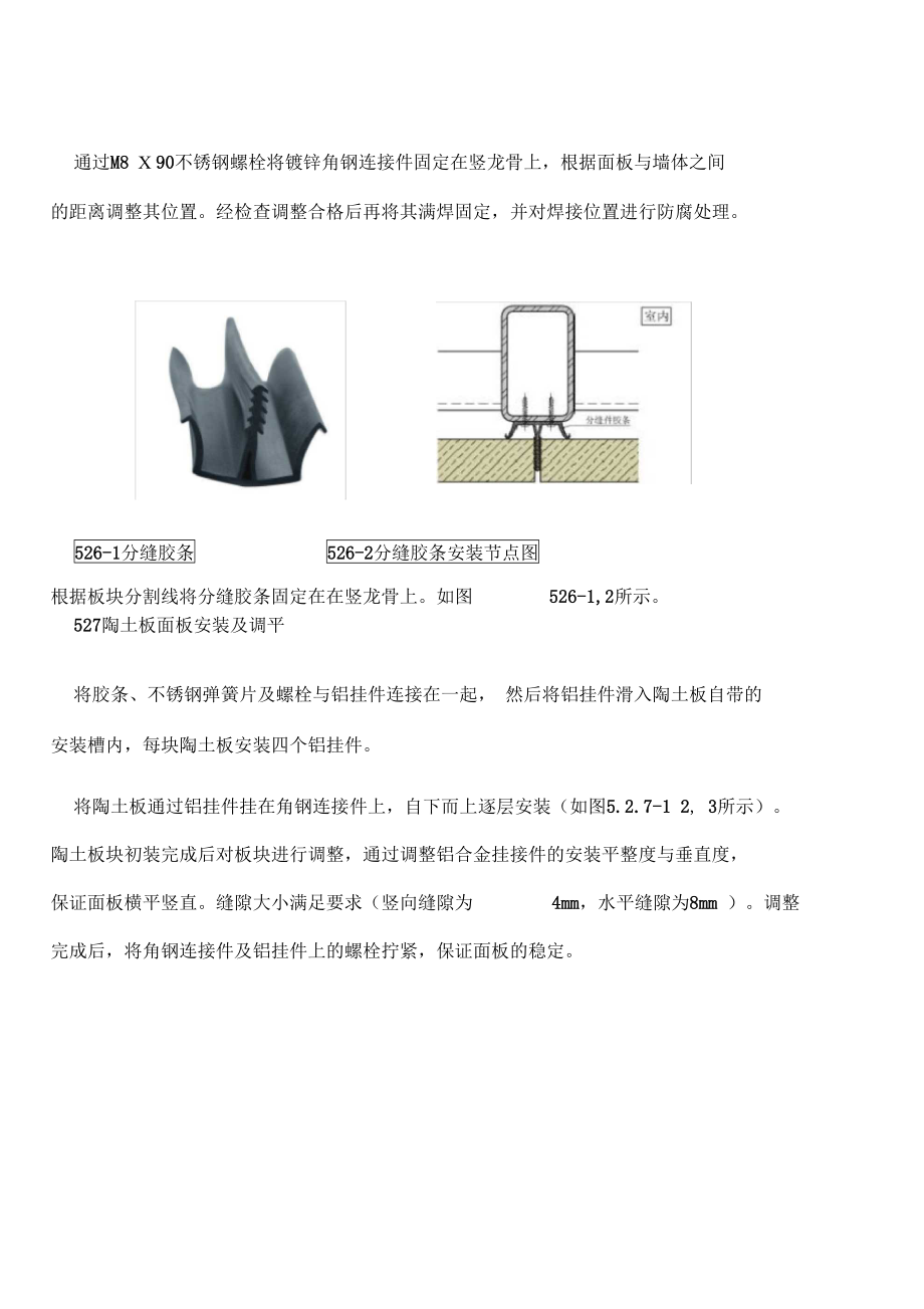 干挂陶土板幕墙施工工法.doc