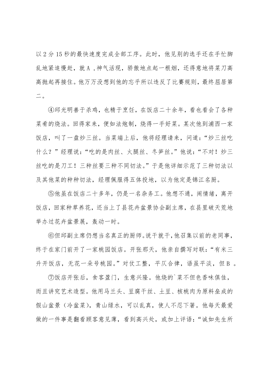 活得有趣阅读答案活得有趣阅读题答案.doc