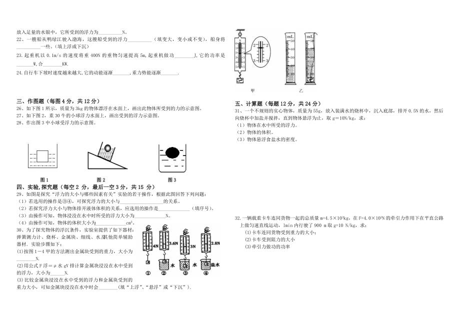 八年级物理第三次月考试卷.doc