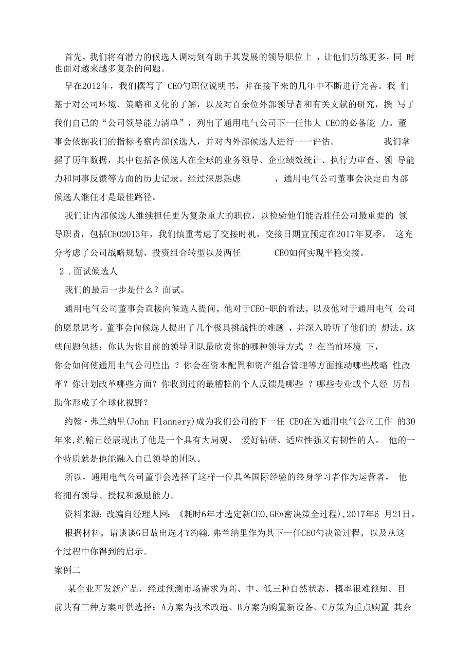 管理学习题.doc