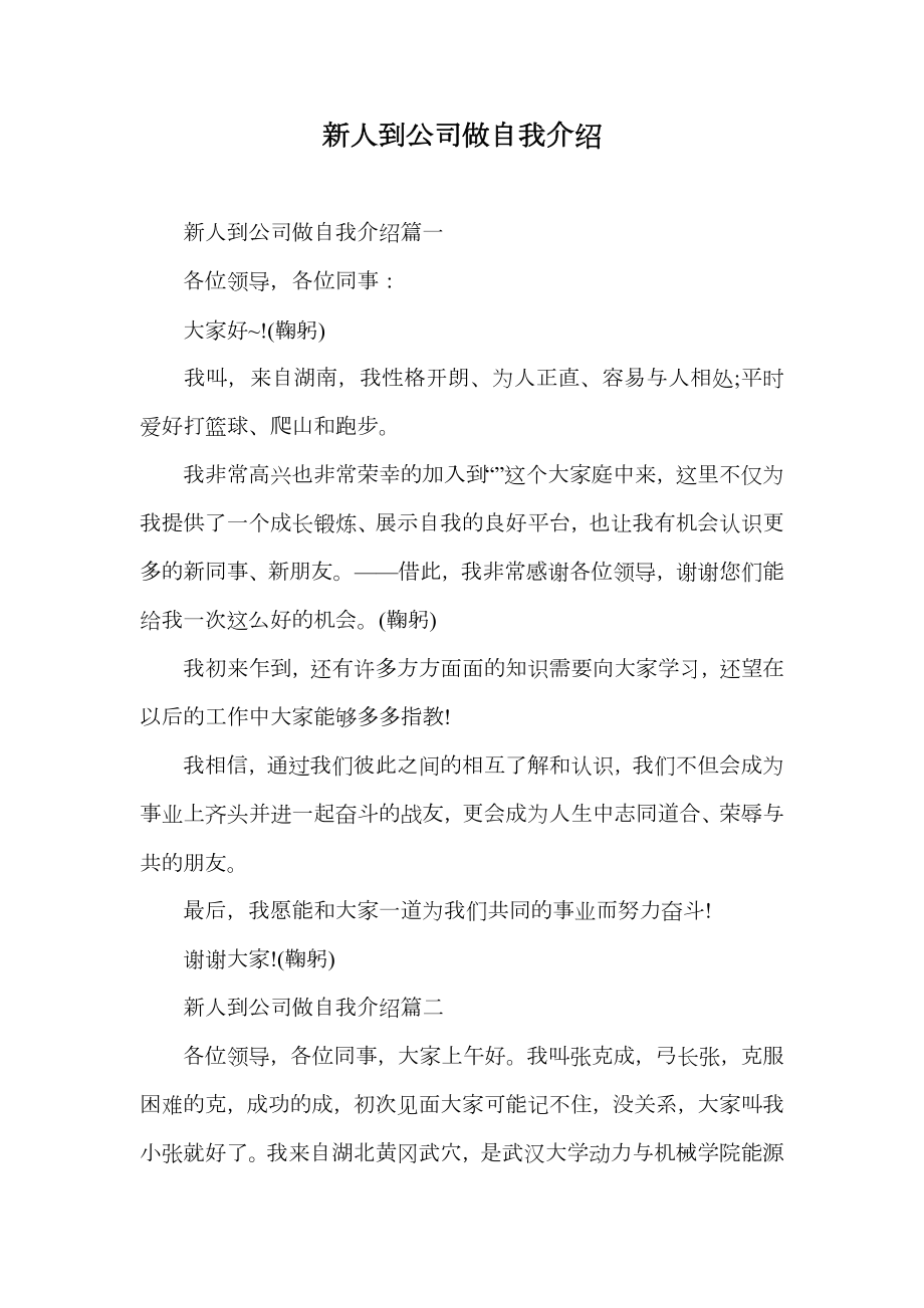 新人到公司做自我介绍.doc