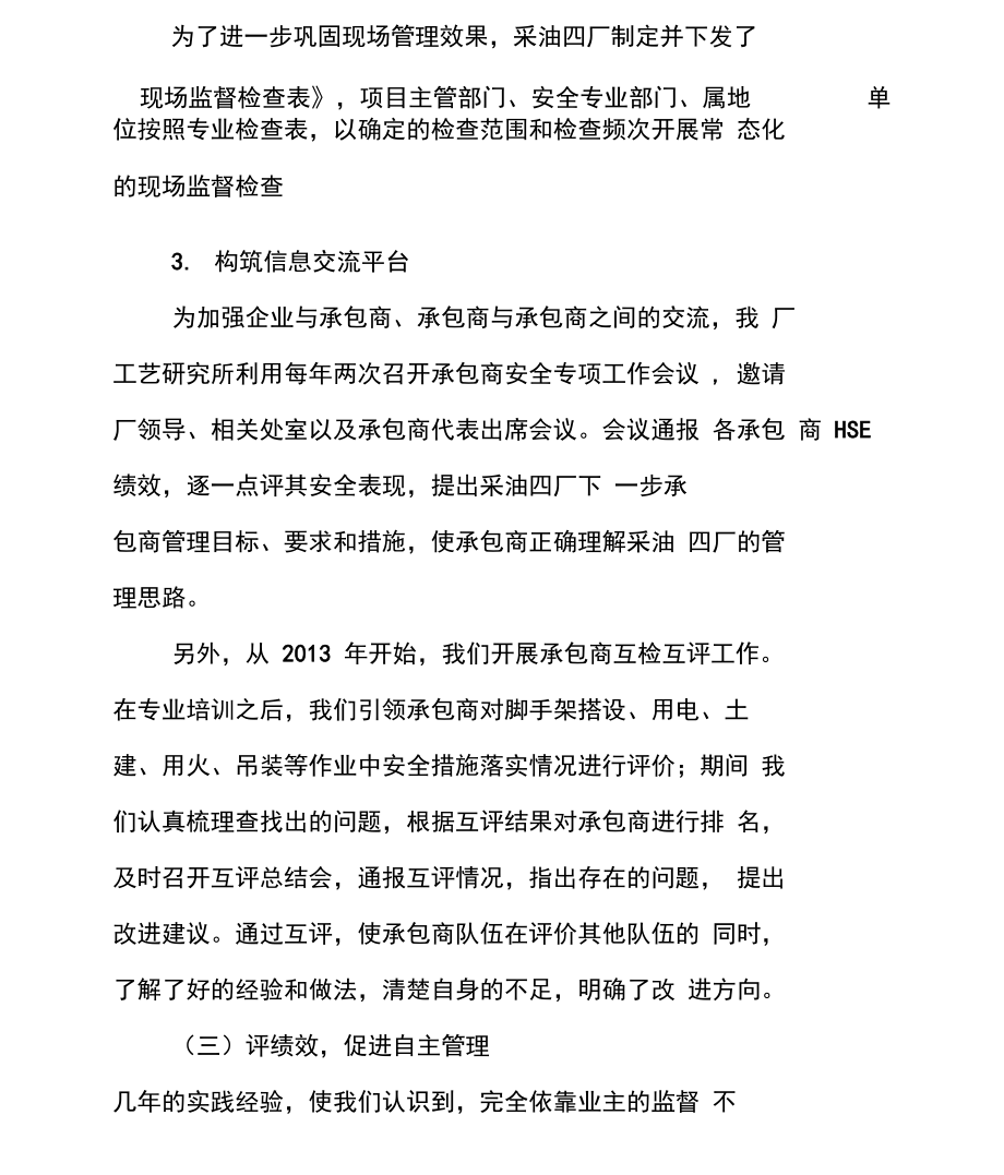 承包商管理提升工作总结篇承包商管理办法.doc