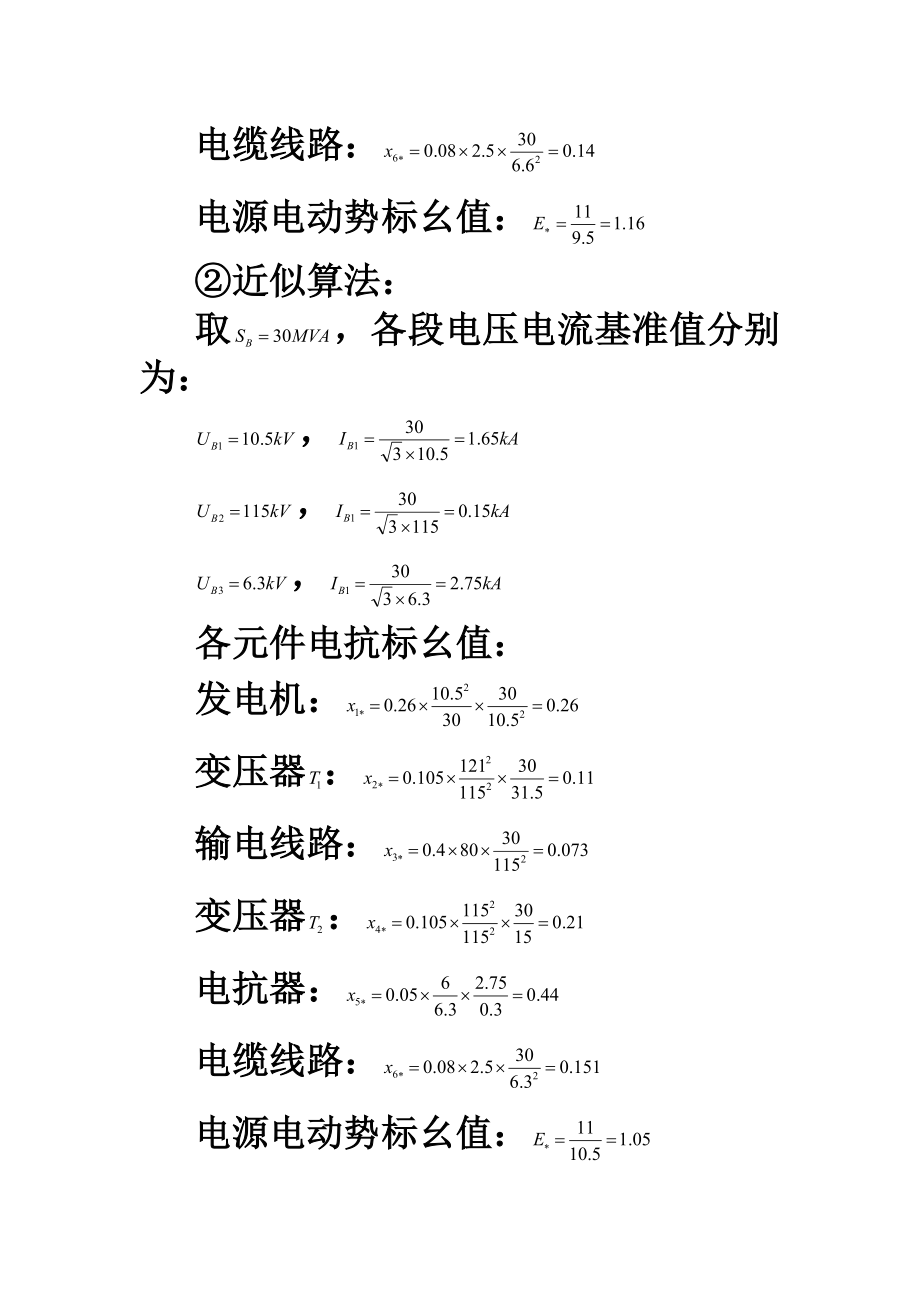 电力系统暂态分析李光琦习题答案2.doc