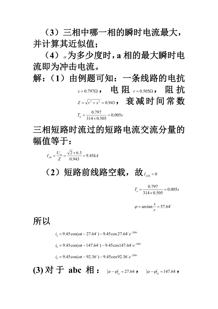 电力系统暂态分析李光琦习题答案2.doc