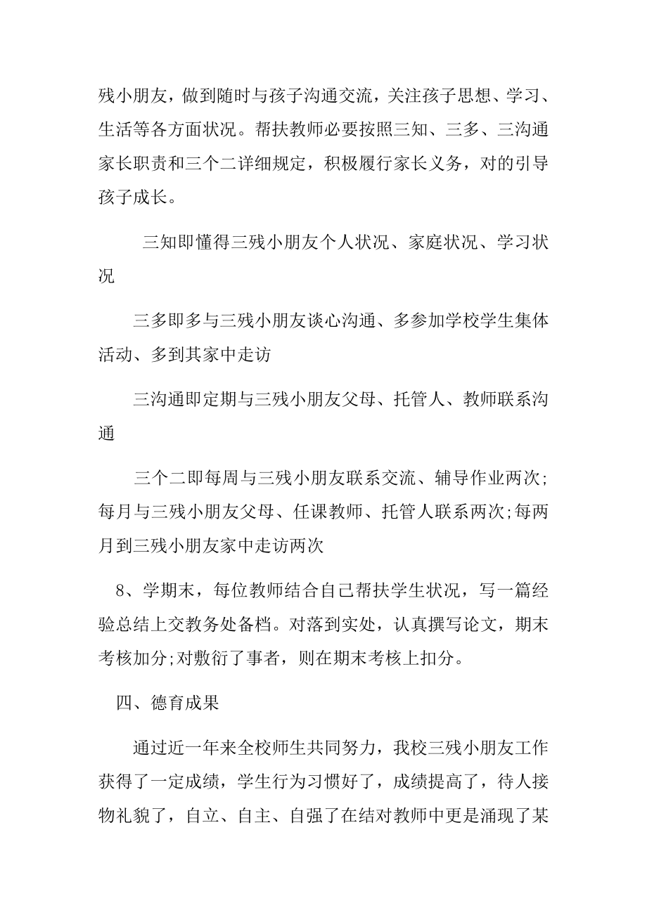 关爱残疾儿童入学方案样本.doc