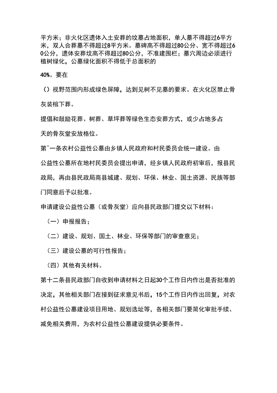 公墓管理规章制度.doc