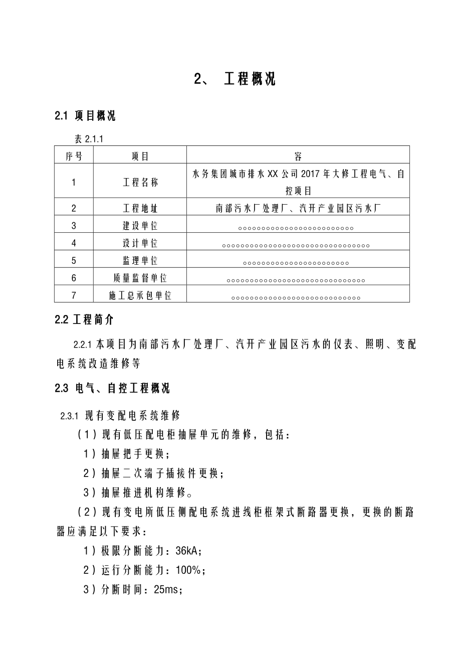 水厂电气施工组织设计新.doc