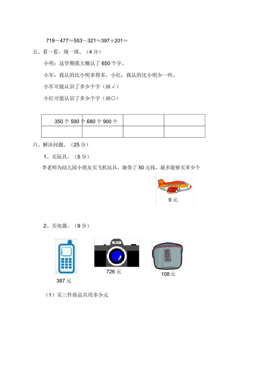 二年级下册数学期末试卷青岛版包括.doc