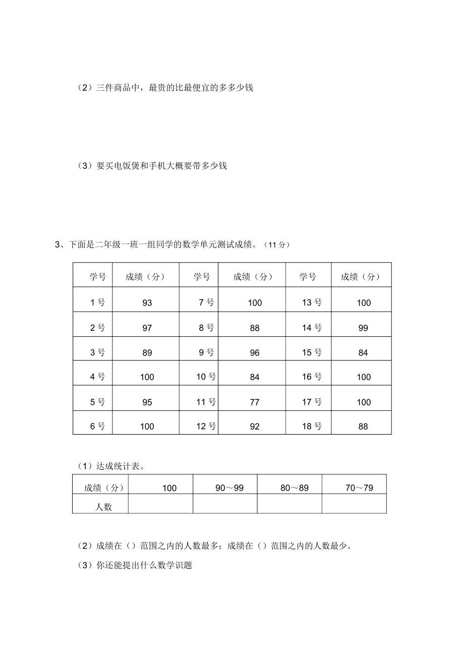 二年级下册数学期末试卷青岛版包括.doc