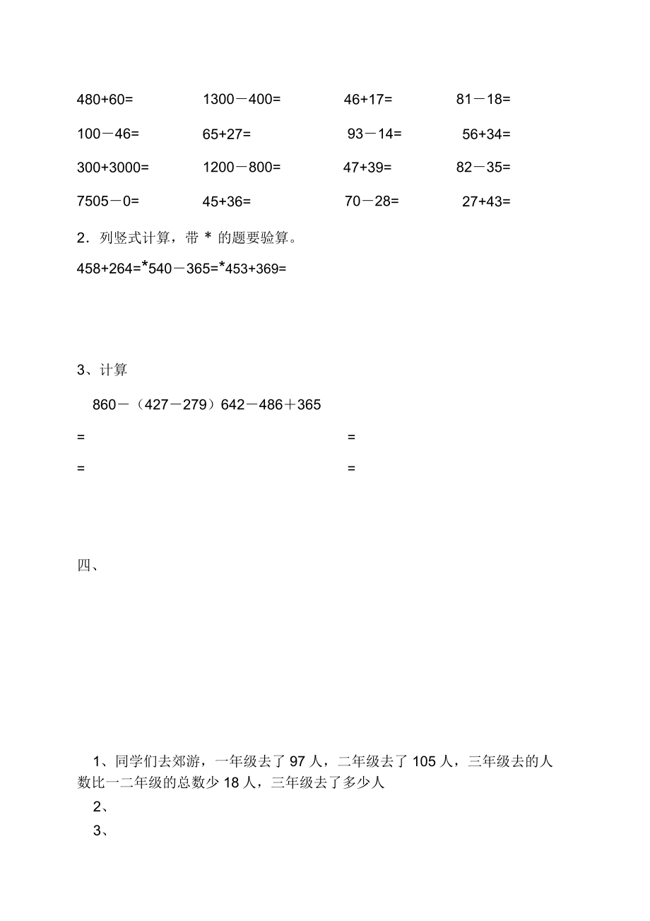 二年级下册数学期末试卷青岛版包括.doc