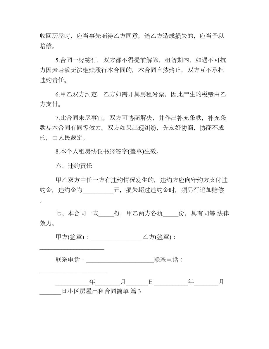 小区房屋出租合同简单.doc