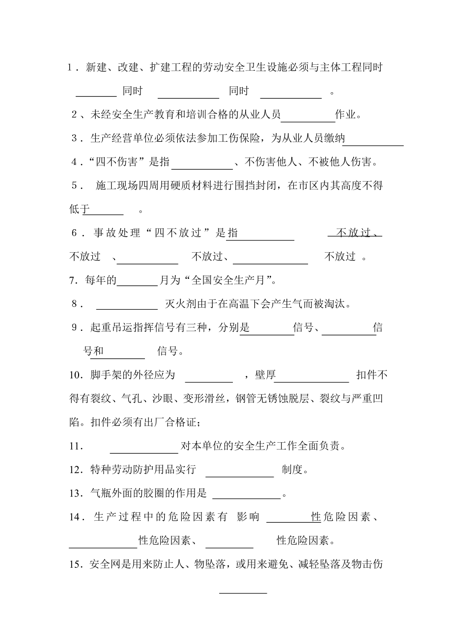 安全知识答题试卷答案.doc