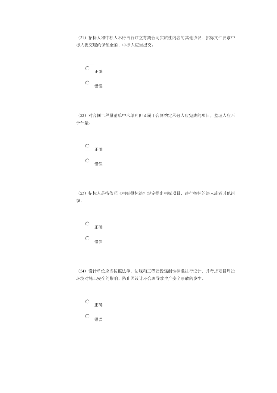 水利工程监理工程师继续教育考试试题.doc