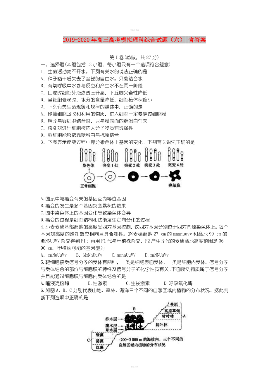 2022年高三高考模拟理科综合试题（六）含答案.doc