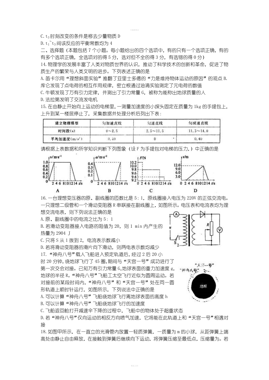 2022年高三高考模拟理科综合试题（六）含答案.doc