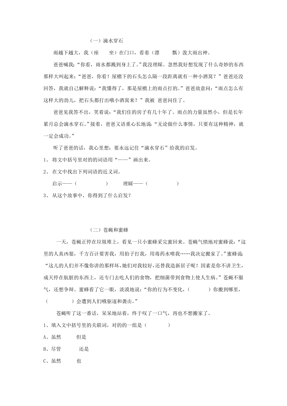 人教版小学语文二年级上册快乐阅读练习题.doc