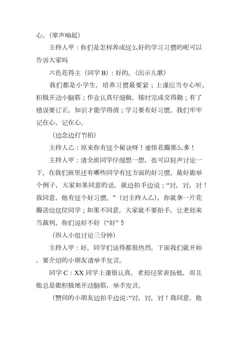 学习花儿心中开的主题班会.doc