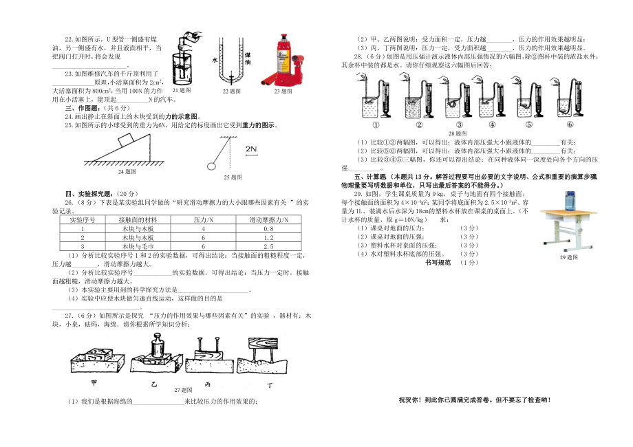 八年级物理下学期半期测试试卷教科版.doc